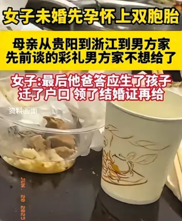 浙江的陈女士与男友恋爱期间怀孕，且是双胞胎。男方家起初很高兴，承诺十万彩礼，还在