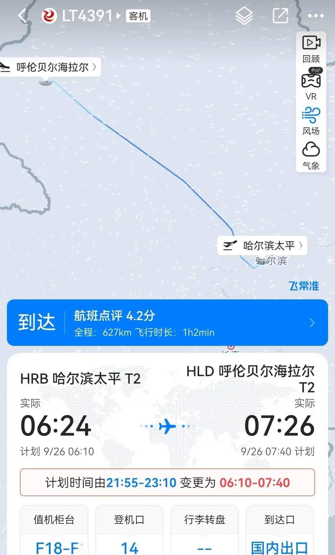 “见过延期的没见过提前的！”黑龙江，女子买了一张机票，本来一切行程都已经计划敲定