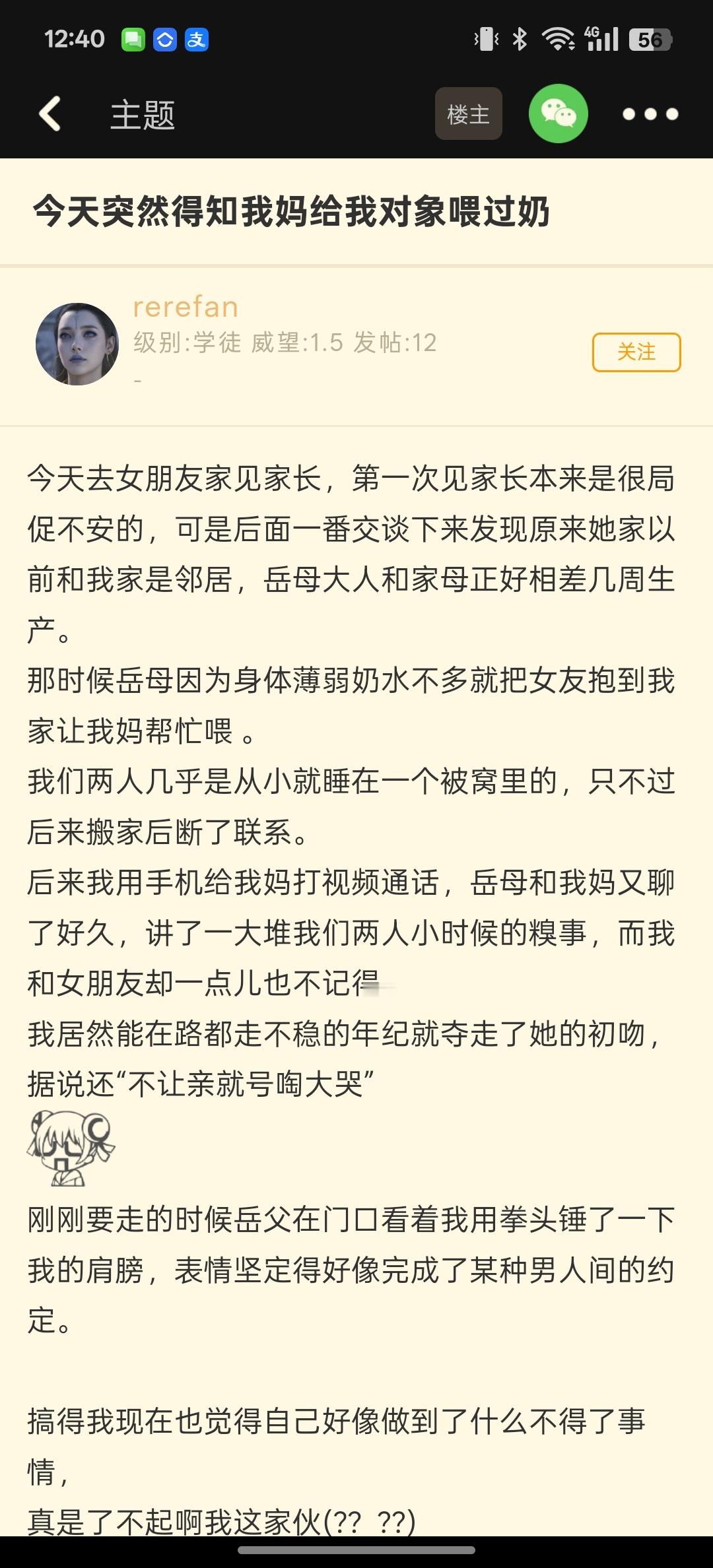 【今天突然得知我妈给我对象喂过奶】什么轻小说剧情​​​