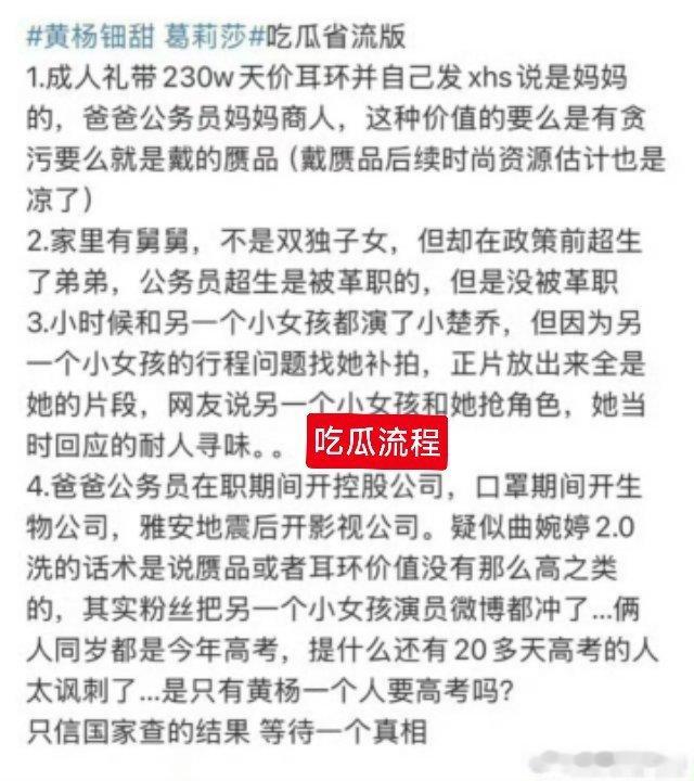 黄杨钿甜是得罪谁了吗？所有的消息都不保真，大部分人云亦云，等把情况搞清楚，把造y