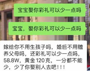 男生小心翼翼问能不能彩礼少一点，女生直接回怼。生孩子、赡养父母全部打包算进彩礼
