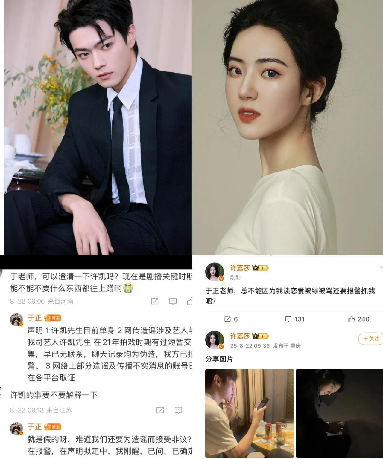 演员许荔莎今天自曝和许凯大瓜于正导演紧急发布3点声明1.许凯先生目前单身2