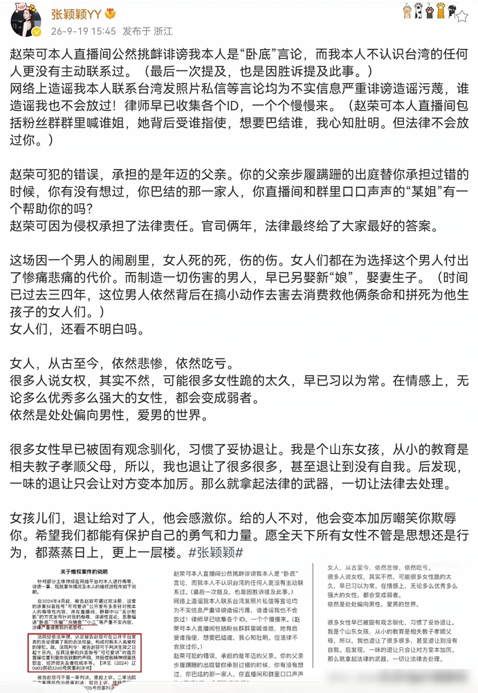 张颖颖把造谣她给大S当卧底的博主告赢了，赔偿款一分没留，全砸进了中国政法大学。不是福利院，不是敬老院