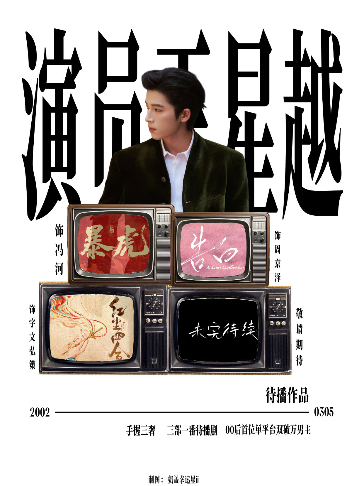 待播剧图*王星越