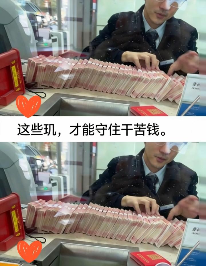 舅舅在银行上班，昨天特意打电话提醒我：2026年去存钱这五点一定要记好，保准