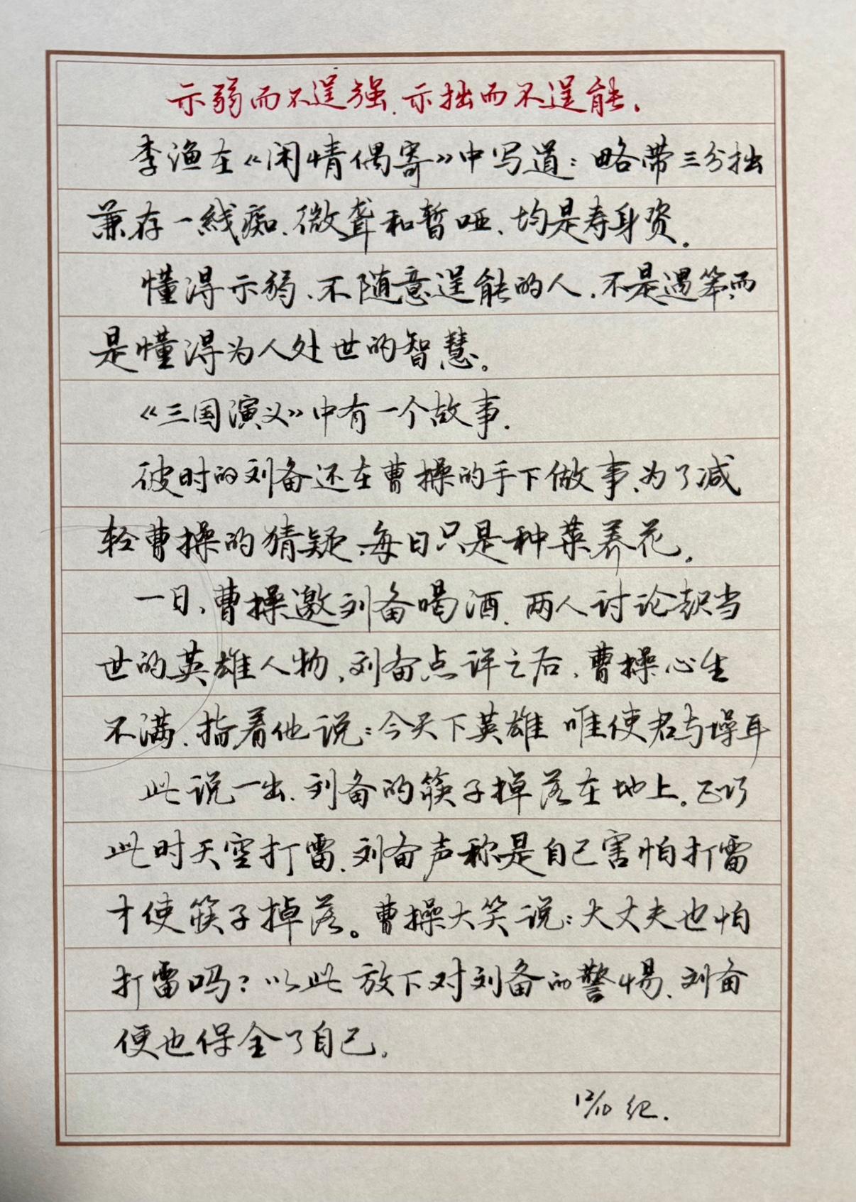 怎样在抄书中练字呢？我的方法就是要纠结，每次抄写之前想一下，今天要把横写好
