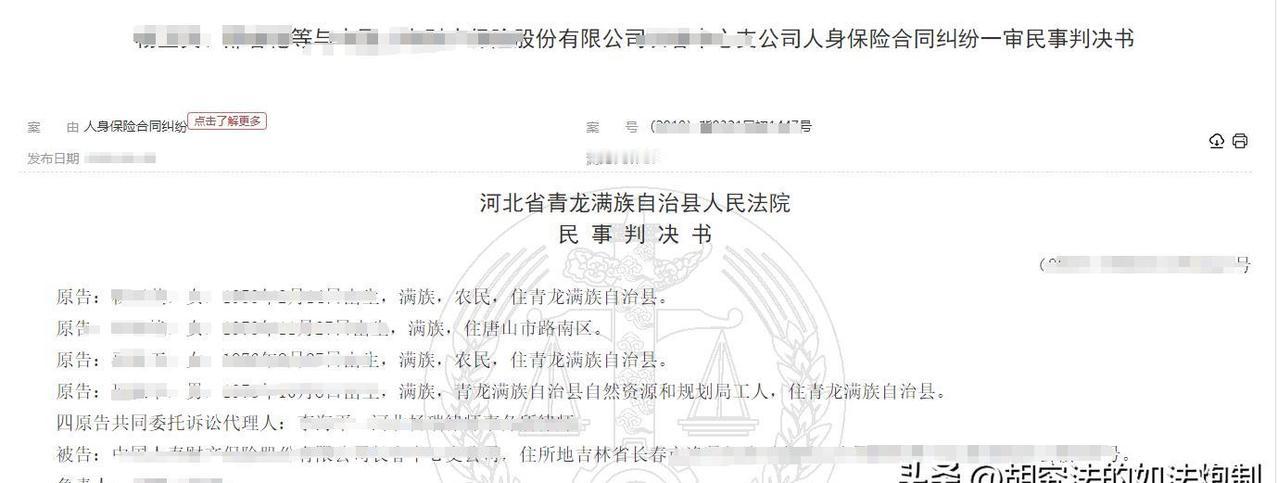 买保险的时候可不是这么说的！河北，男子花了100元买了一份人身意外伤害保险，保额