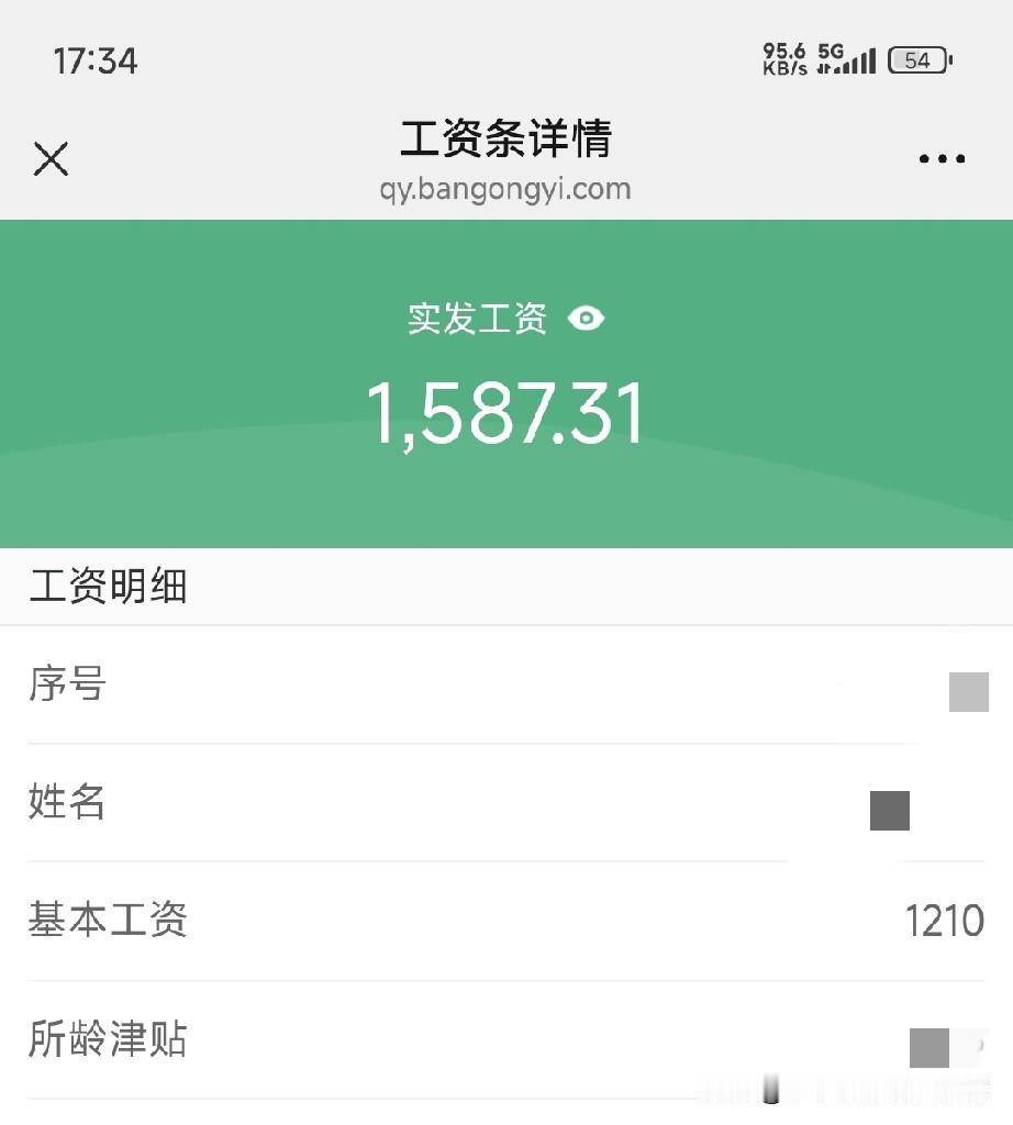 顶不住啦，广东也发不出工资!工资条实发1587元：当公司只发最低工资，打工人