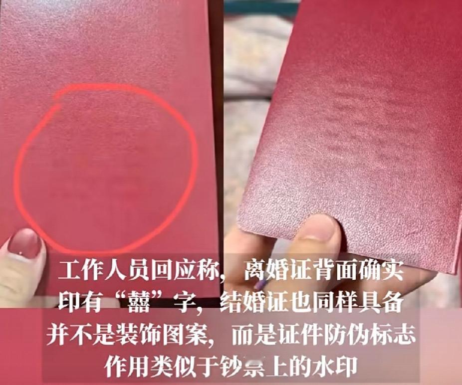 离婚证暗藏“囍囍”字刷屏！民政局的设计初衷让人泪目