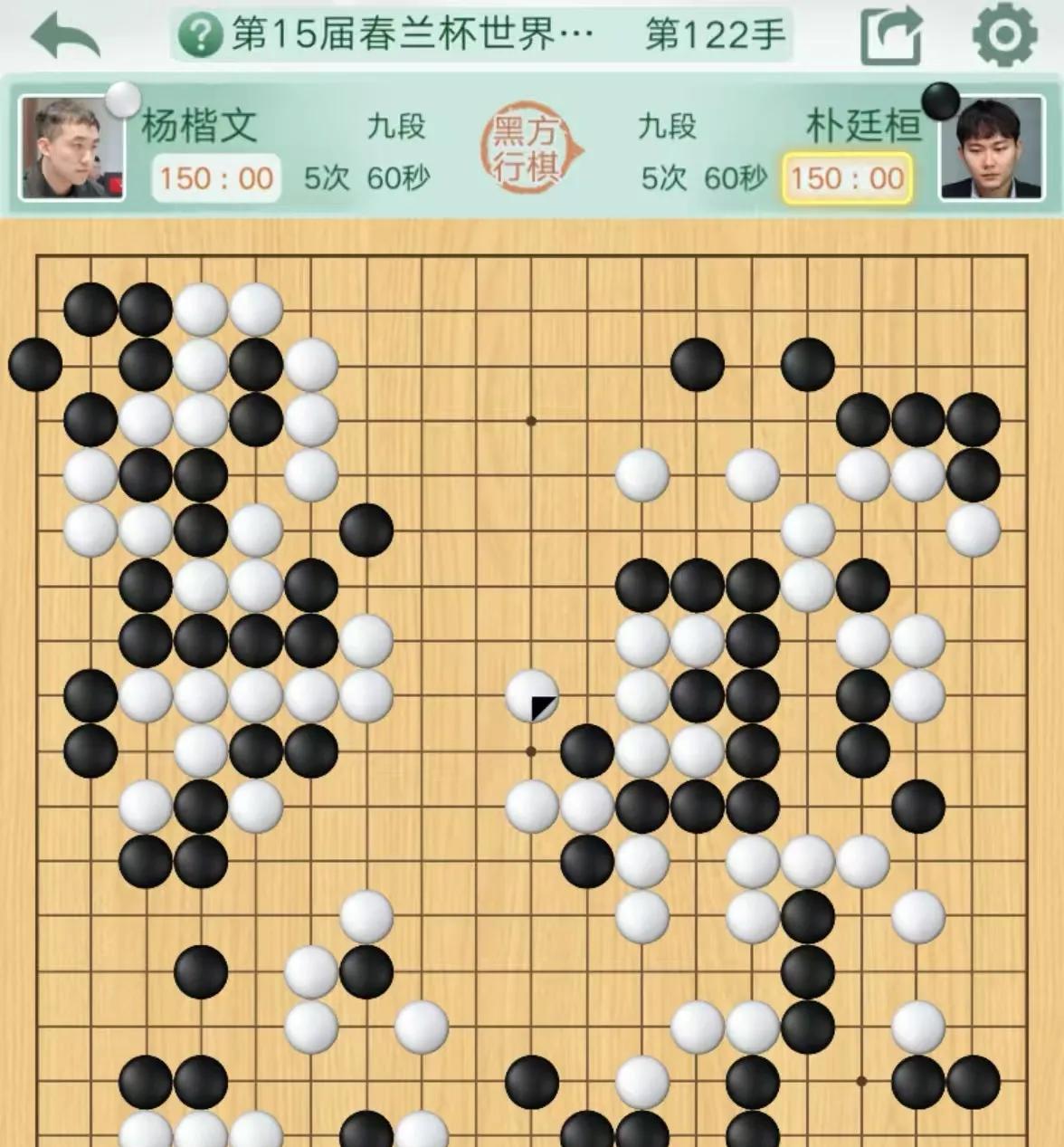 春兰杯决赛第二局，今天朴廷桓的策略很有针对性啊，啥也不顾及了，就是一个字—拼。第