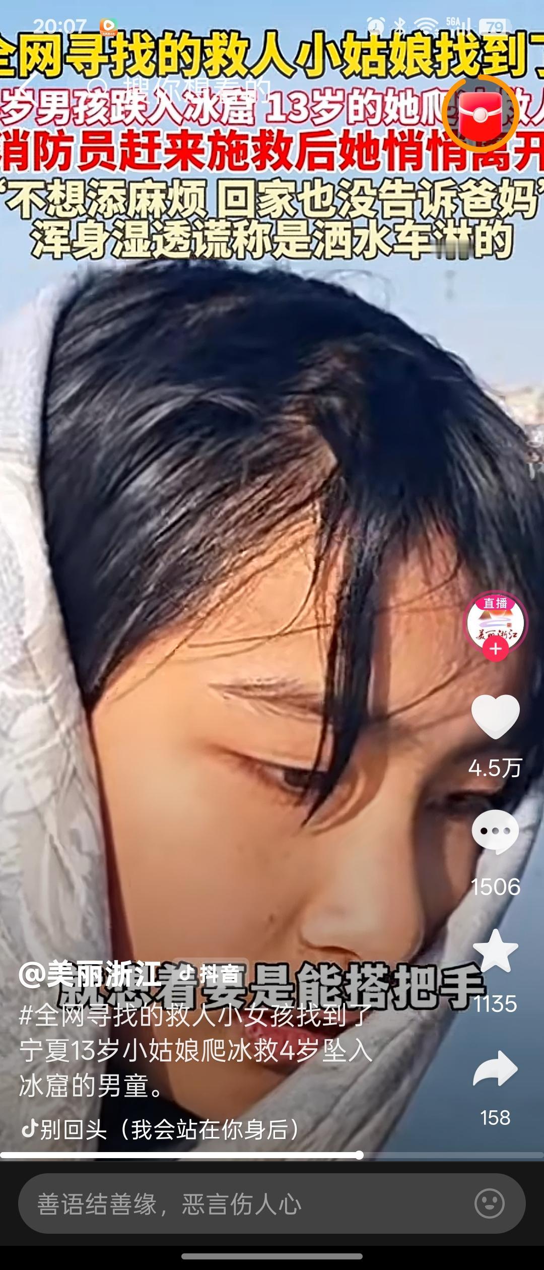 12月6日，宁夏同心县豫海湖，一个4岁男孩坠入冰窟，第二中学七年级李佳婷同学大喊