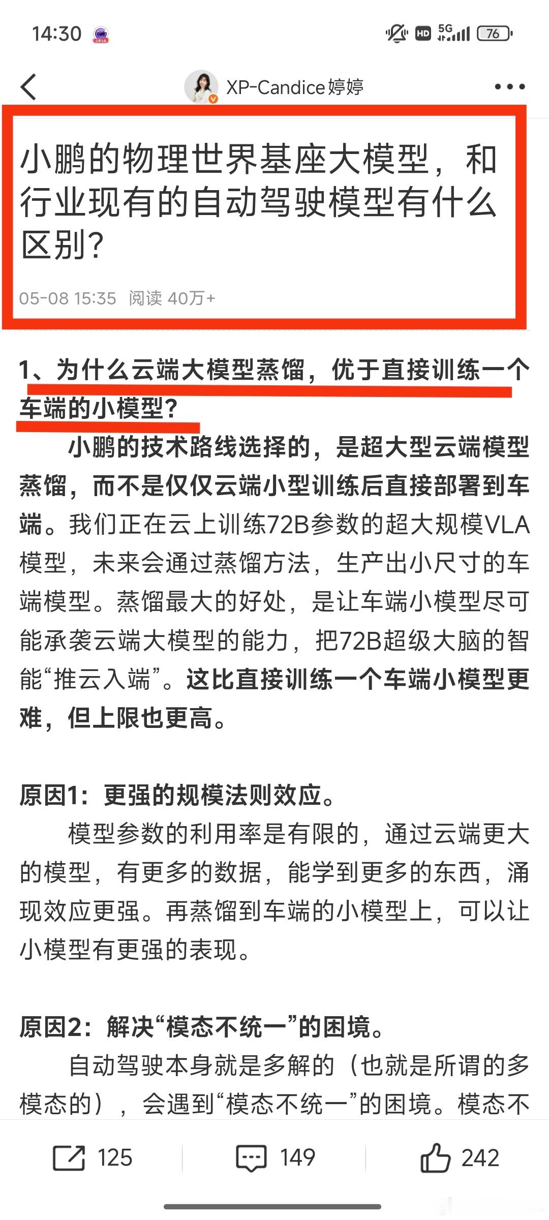 最近很多粉丝问我到底是带激光雷达的智驾好，还是纯视觉智驾好？我爱讲实话！纯视觉智