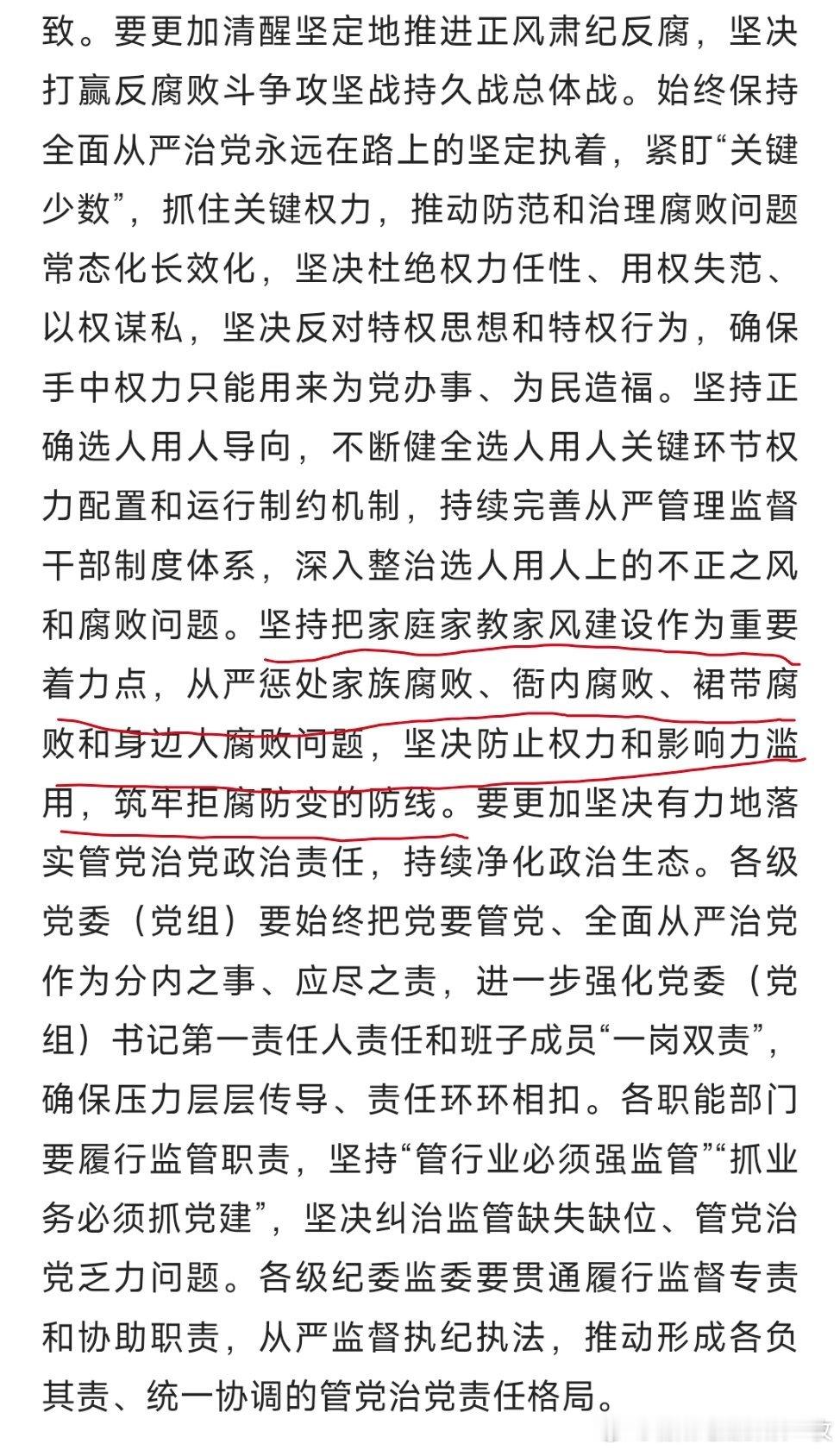马兴瑞被双开新疆：坚决拥护党中央决定！会议强调：“坚持把家庭家教家风建设作为重要