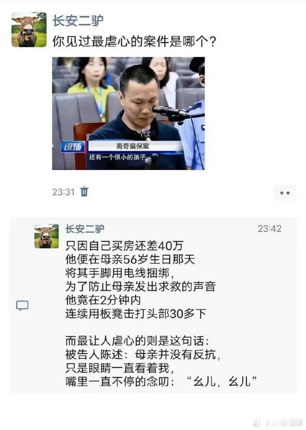 你见过最虐心的案件是什么