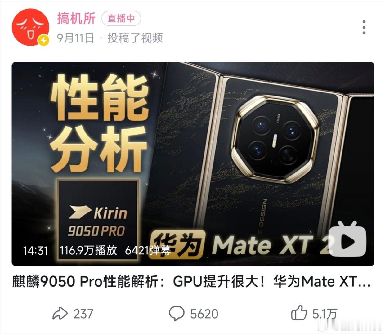 话说b站上的麒麟9050pro并没有都被下架啊，我随便搜了下都有不少视频都还存活