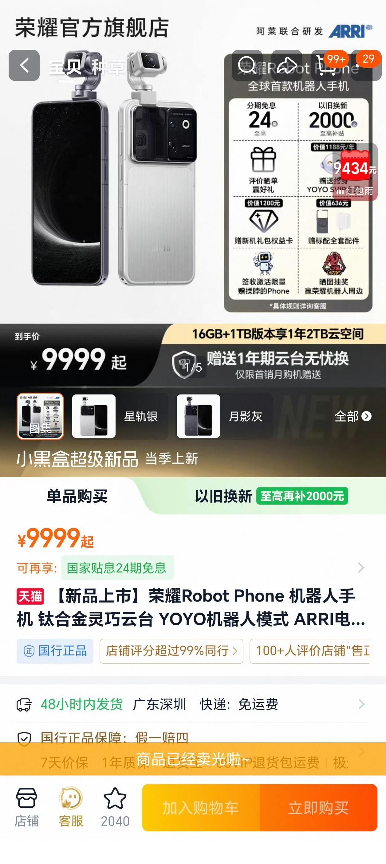 真是低估了大家的消费实力！12999元的荣耀RobotPhone刚刚发布一会