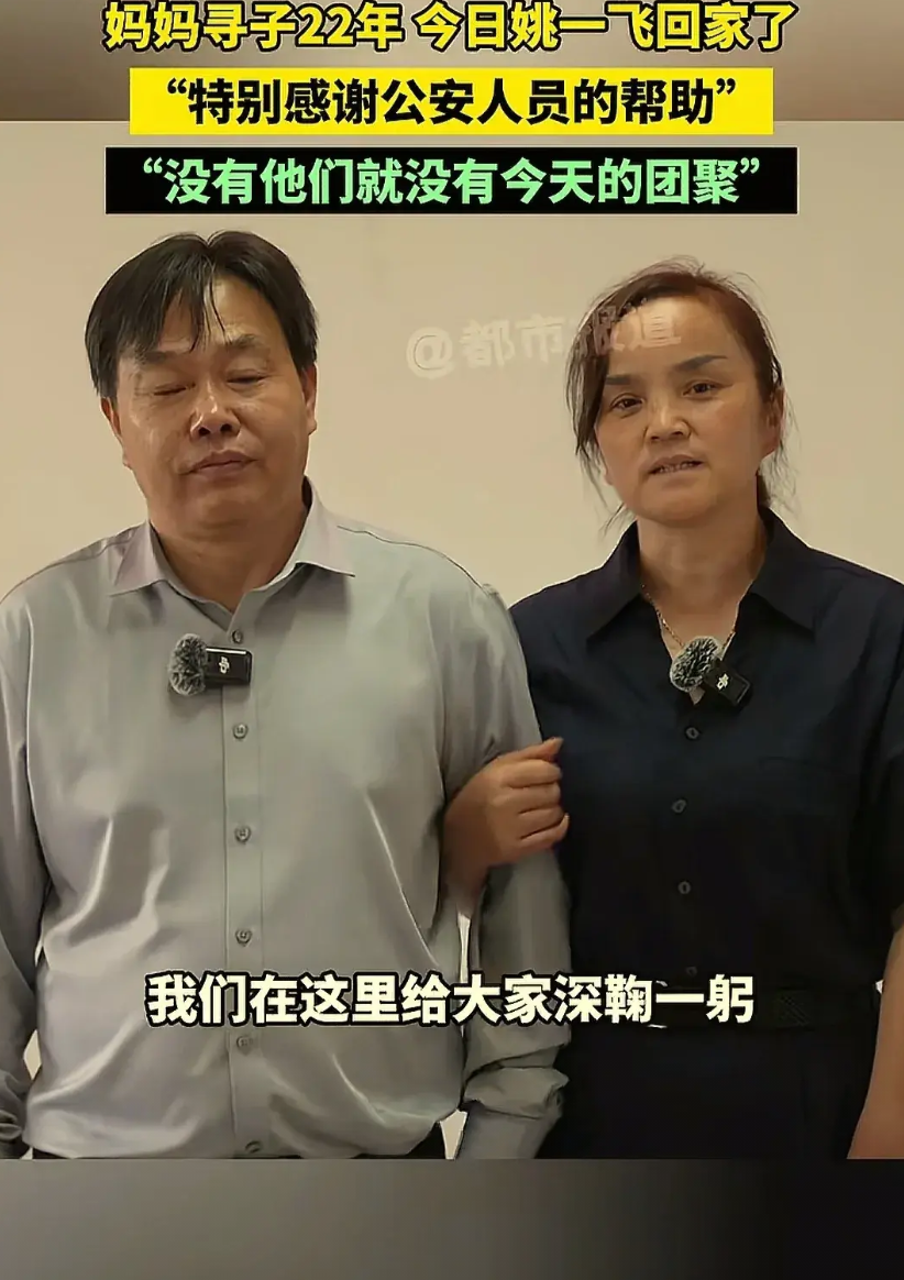 “终于找到了！”三岁男童姚一飞22年前在胡同口被抢抱上车，从此失联。母亲为此经