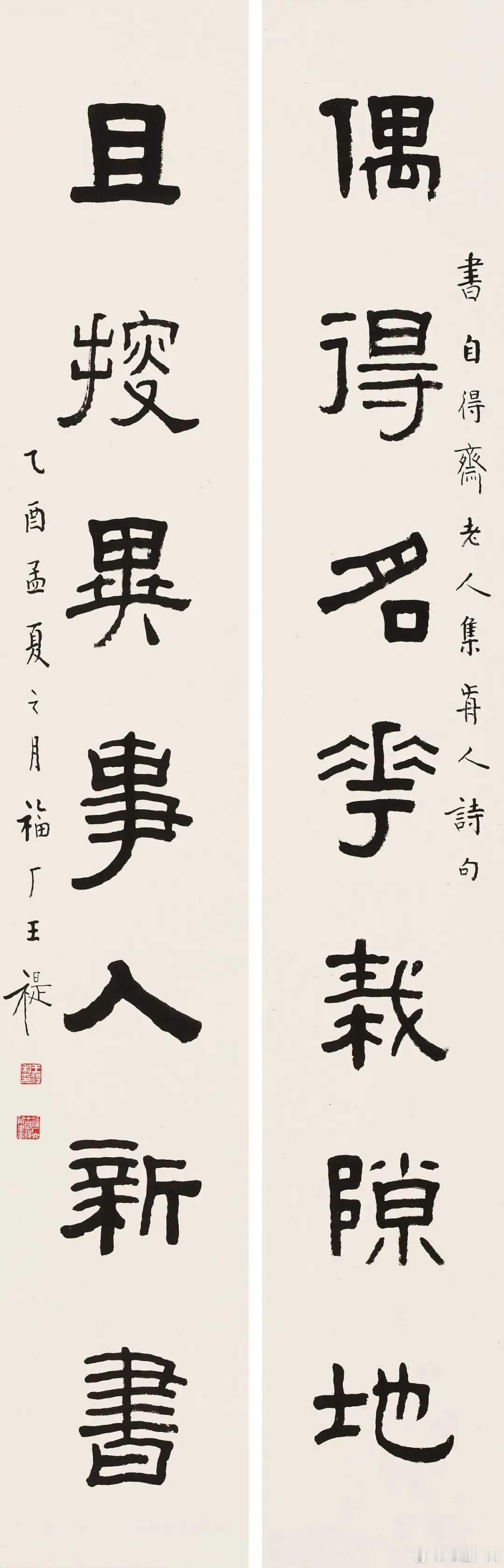 王福厂隶书《偶得且搜七言联》，立轴 水墨纸本130×20.5cm。释文：偶