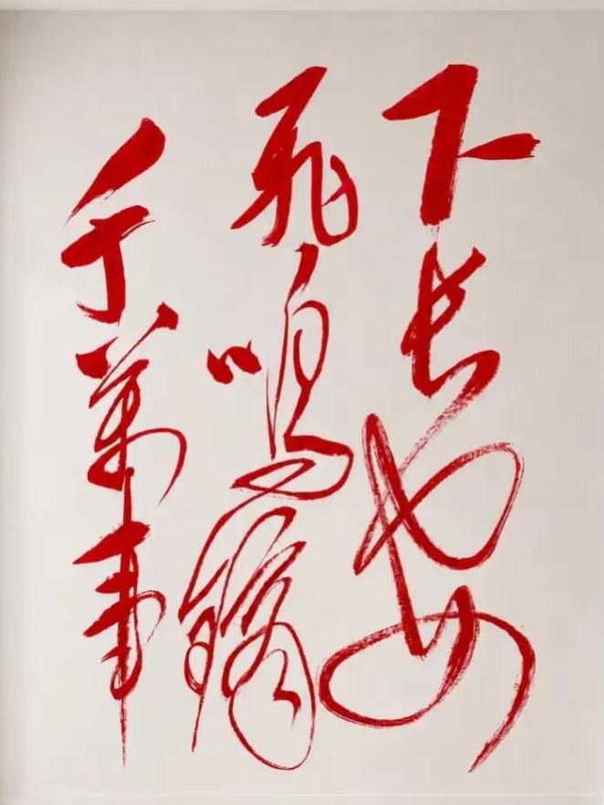 这幅字画真有气势，红色显眼！这草书。太漂亮了，潇洒飘逸，谁能读出这句话？大家听听