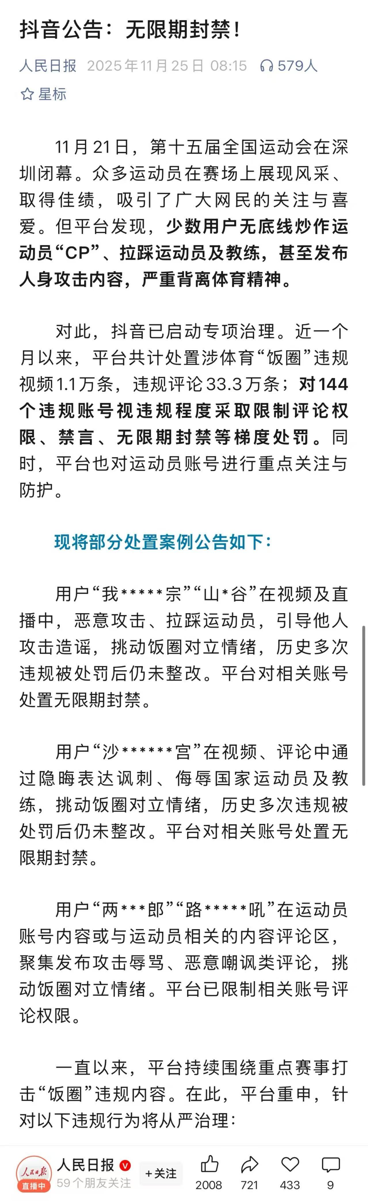 全运会已落幕，但围绕运动员的一些网络讨论却逐渐偏离了应有的方向。孙颖莎选手作为国