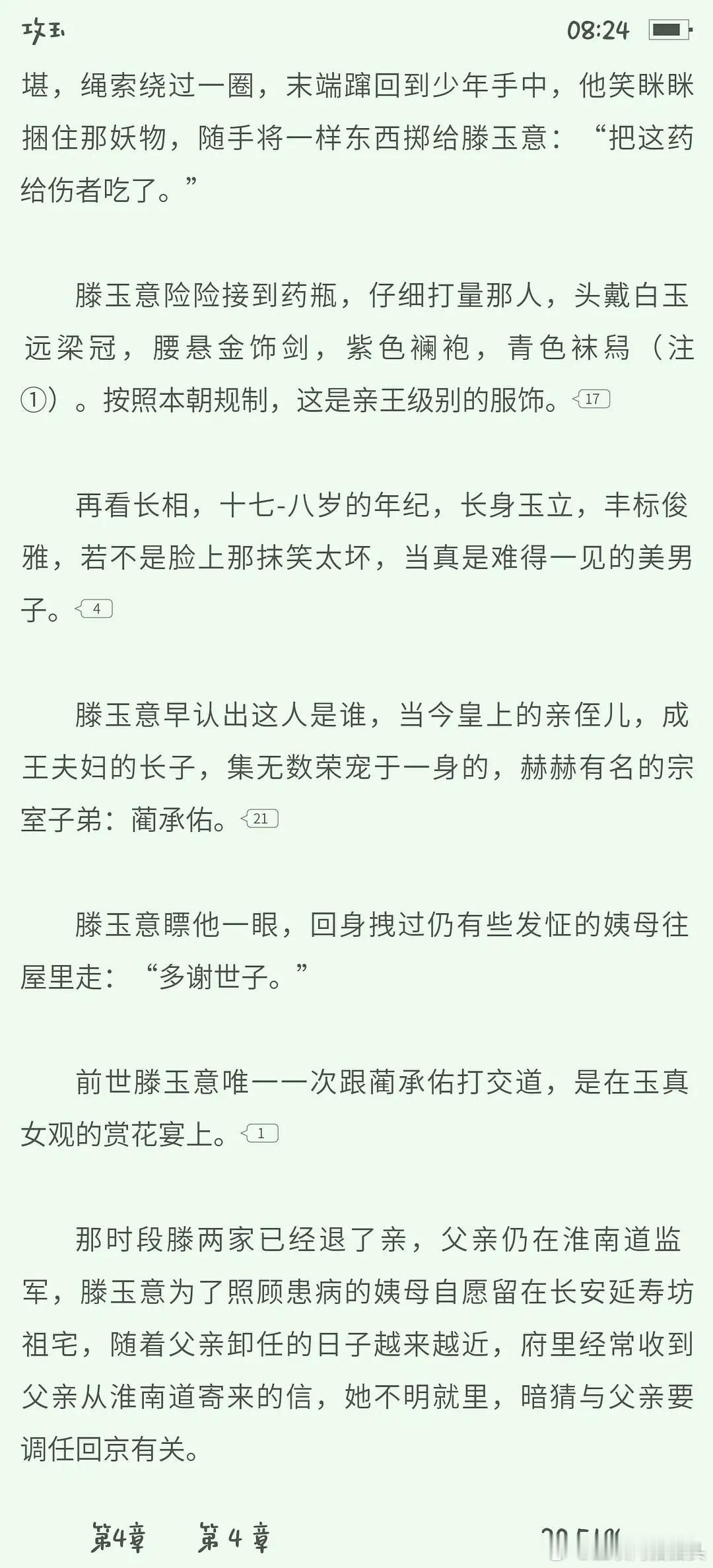 👀扮相符合小说里的蔺承佑吗