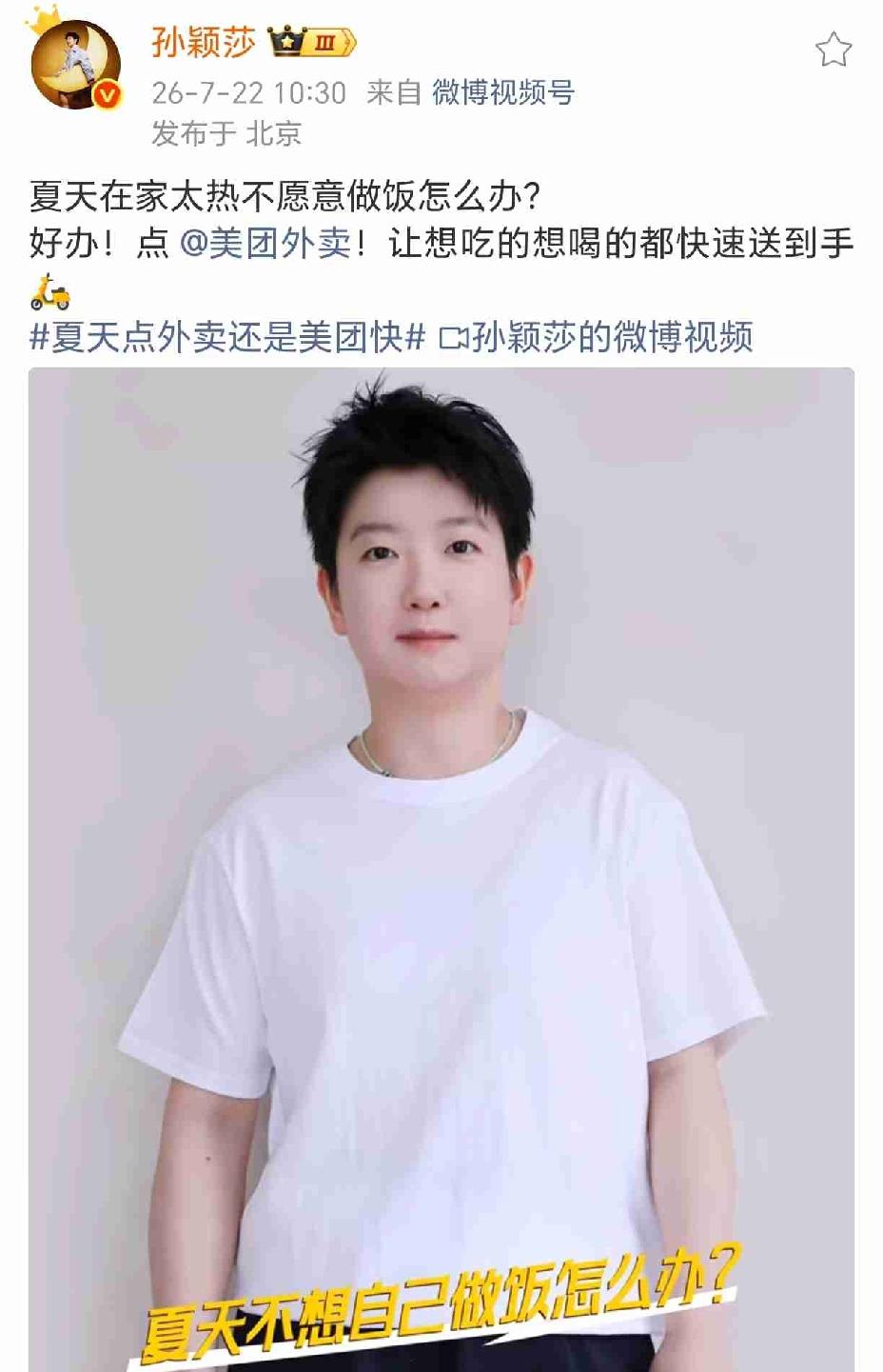 今日莎莎动态，天热不愿意做饭怎么办？跟莎莎一起点外卖。乒超联赛马上开始，