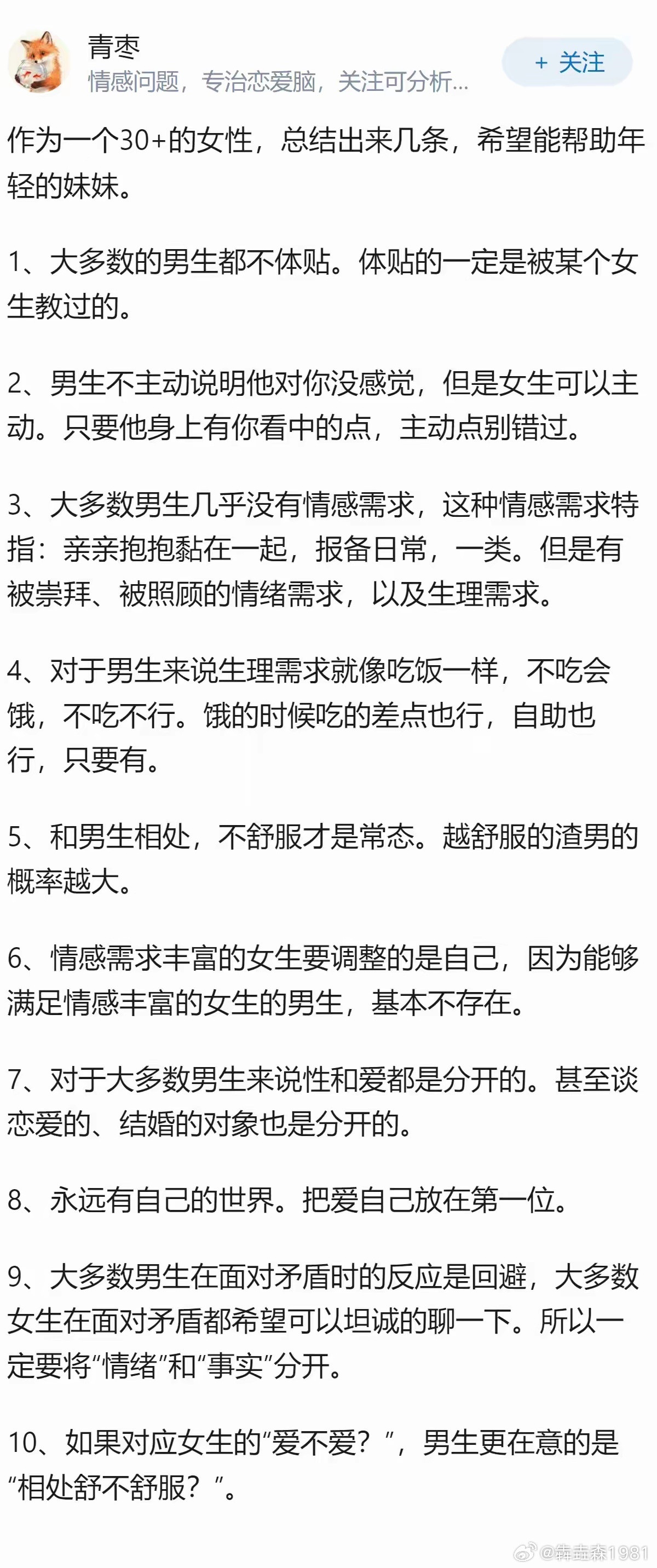 阅男无数的女生发自肺腑的忠告