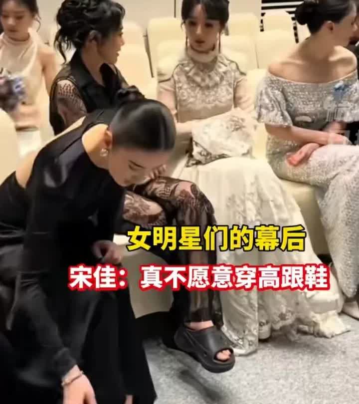闫妮.杨紫.宋佳.蒋欣，等待出场。闫妮有远见，提前备好一双厚底大拖鞋，宋佳把高跟