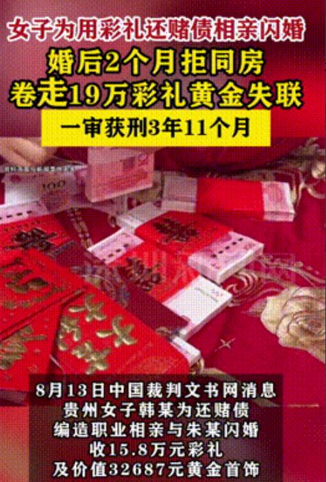 “必须严惩！”贵州贵阳，一女子因无力偿还20万赌债，竟选择和男子“闪婚”，索要1