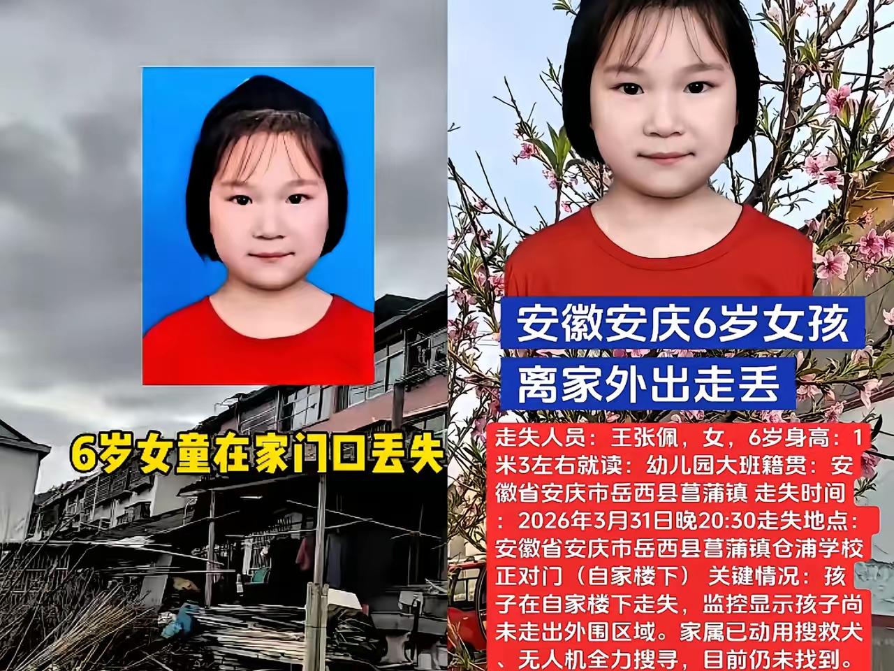 安庆岳西女孩遇害了，凶手心肠歹毒，罪大恶极！安徽安庆失踪的6岁女孩，牵动着亿万