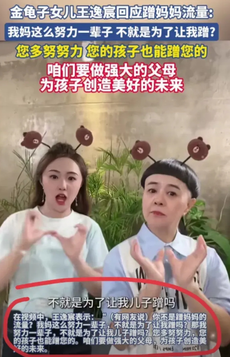 了解了这件事后，我发现王逸宸之所以被大家喷的那么厉害，不是因为她蹭了自己妈妈的流