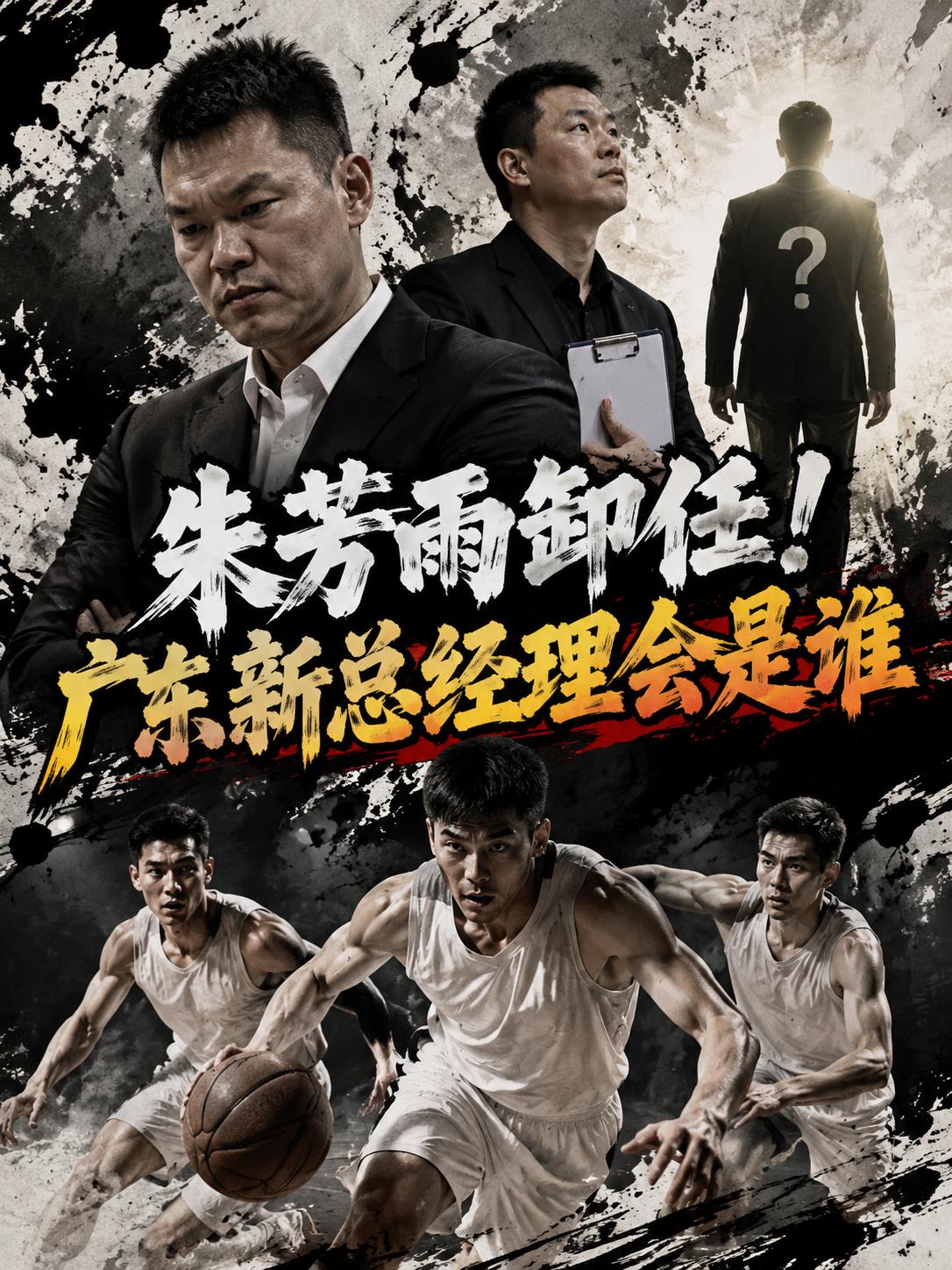 广东队迎来了新一轮的地震，没想到，自从杜锋决定与广东队在合同到期后不续约之后，这