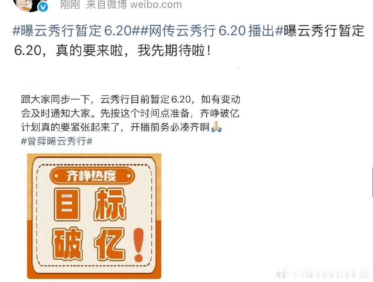 李一桐、曾舜晞、邓为云秀行6.20播出