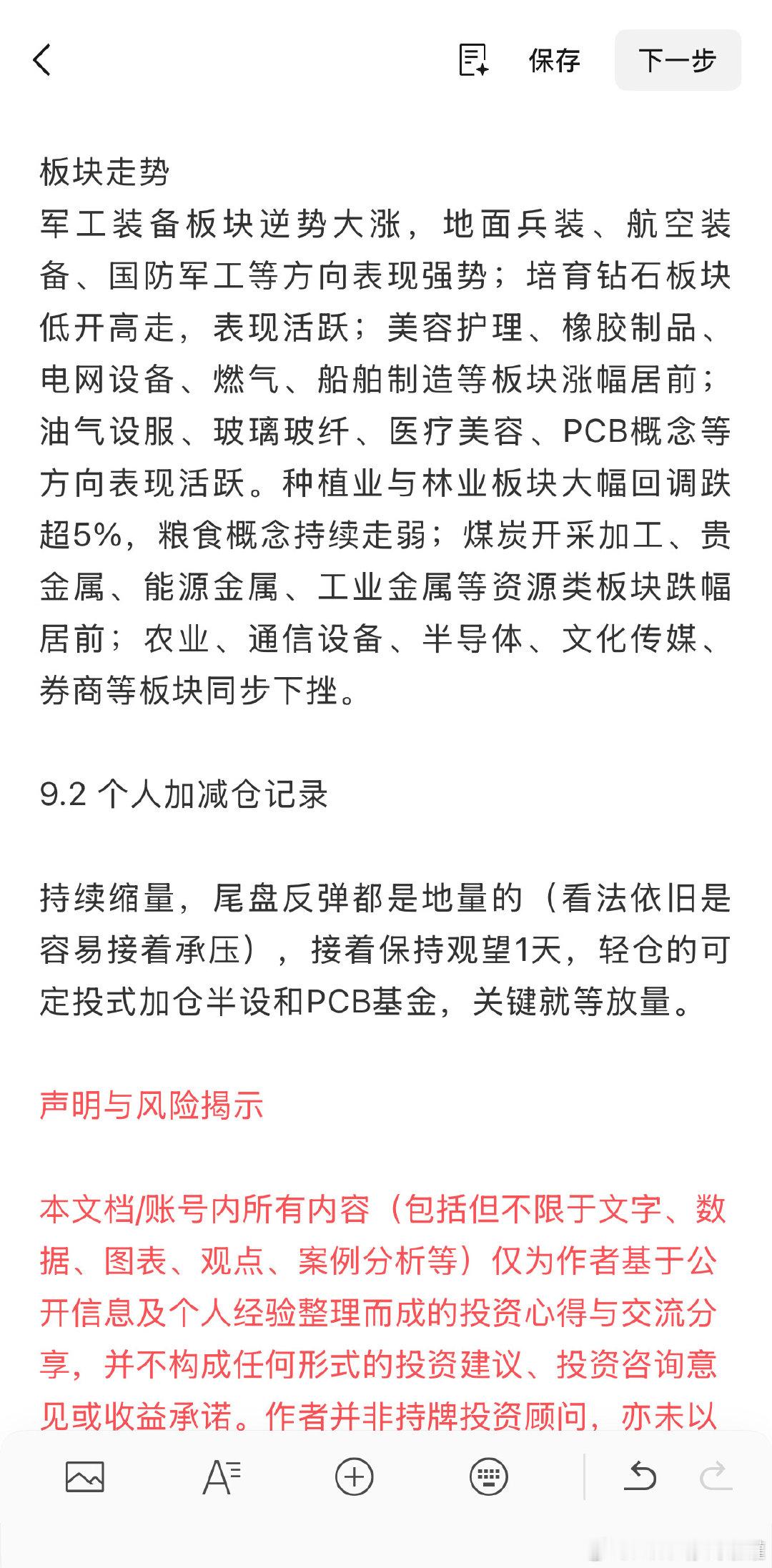 思路分享，秘密基地更新，收到回复。#财经#​