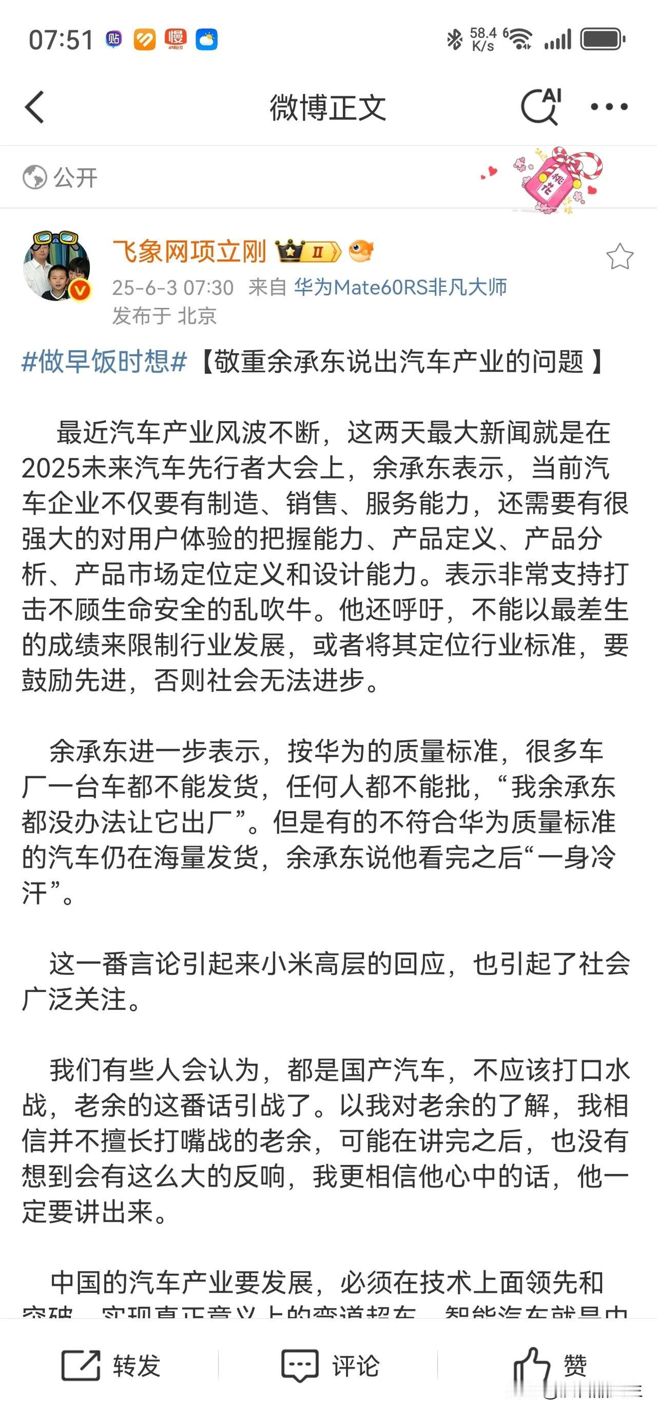 项立刚说的很诚实，也说出了问题的本质！“做一个手机这样的大众消费品，出一点问
