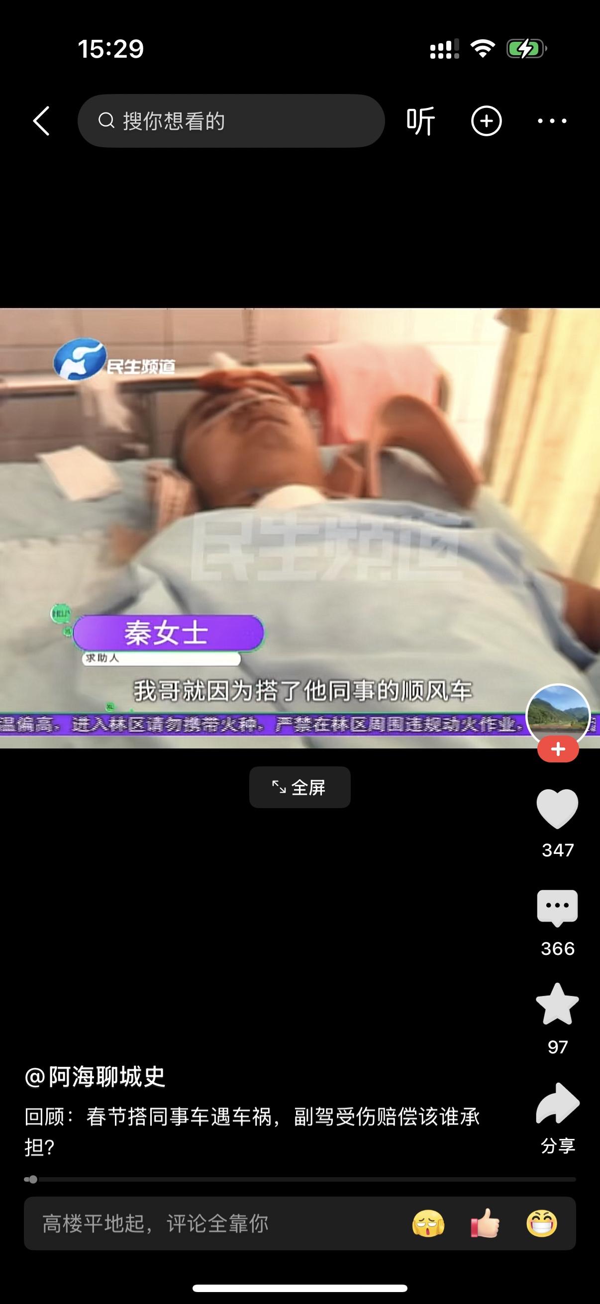 春节前夕，秦女士的哥哥搭乘同事杨先生的无偿顺风车一起返程过年，车辆行驶途中，前方