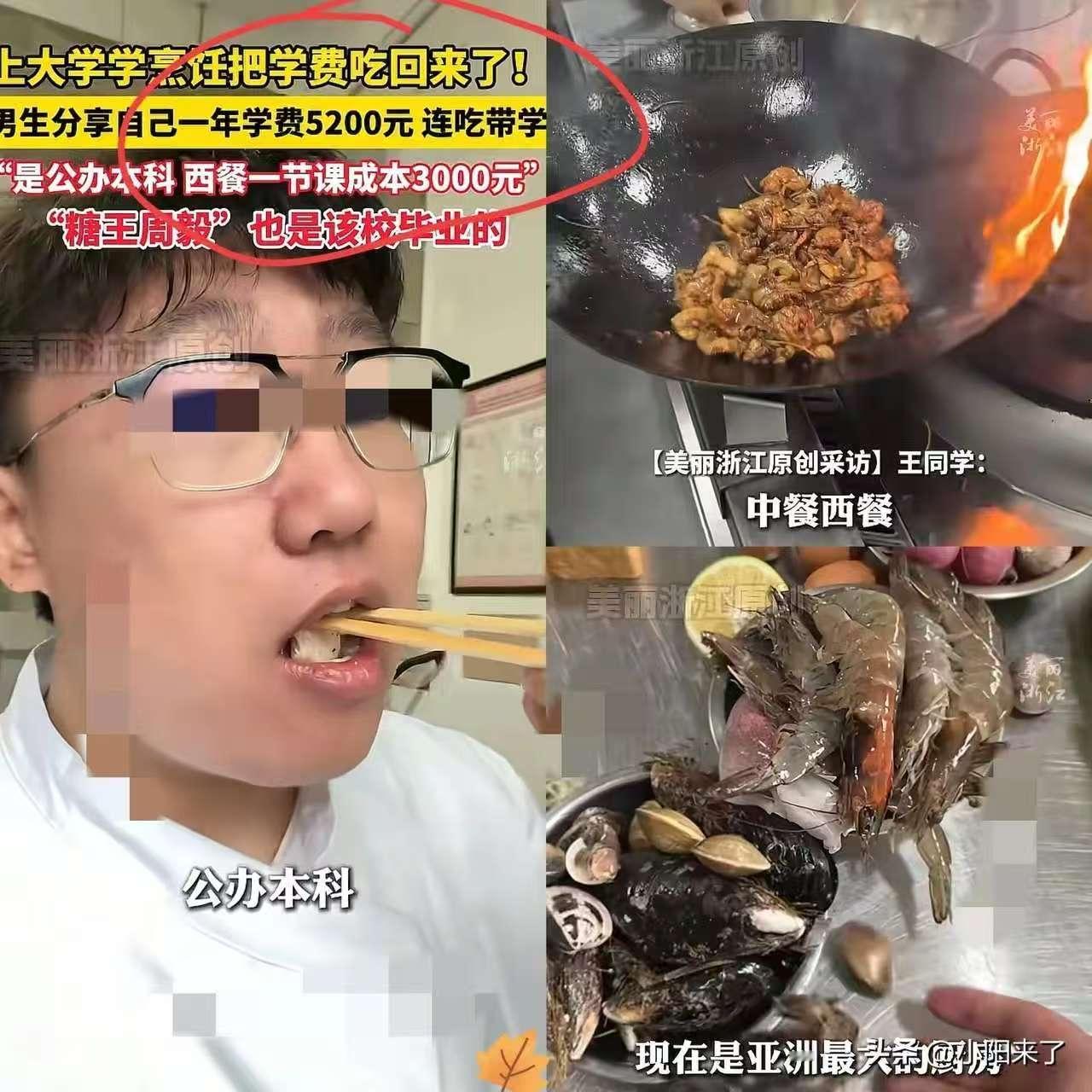 你敢信？有大学上课是奔着“吃回本”去的！四川一男生选了烹饪专业，一年学费52