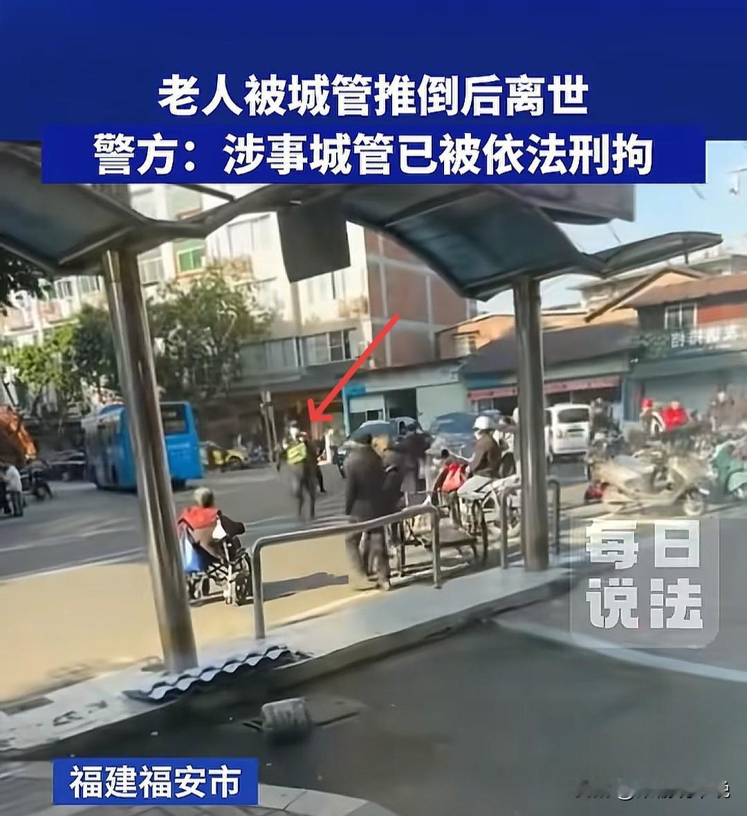 冲撞老人致死的城管郑某亮已经彻底傻眼了事发后第一时间福安市城市管理局就说明了