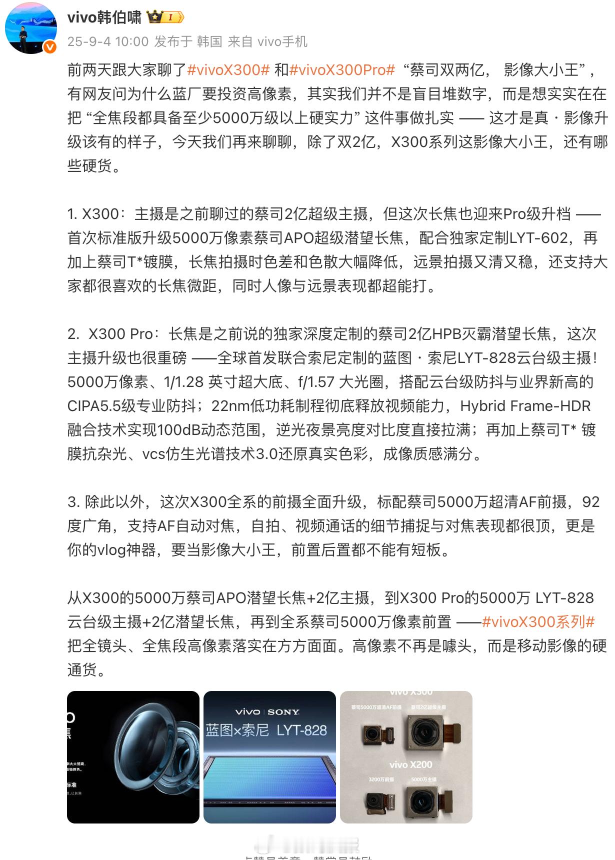 vivoX300：2亿主摄（HPB）+5000万蔡司APO潜望长焦（LYT-6