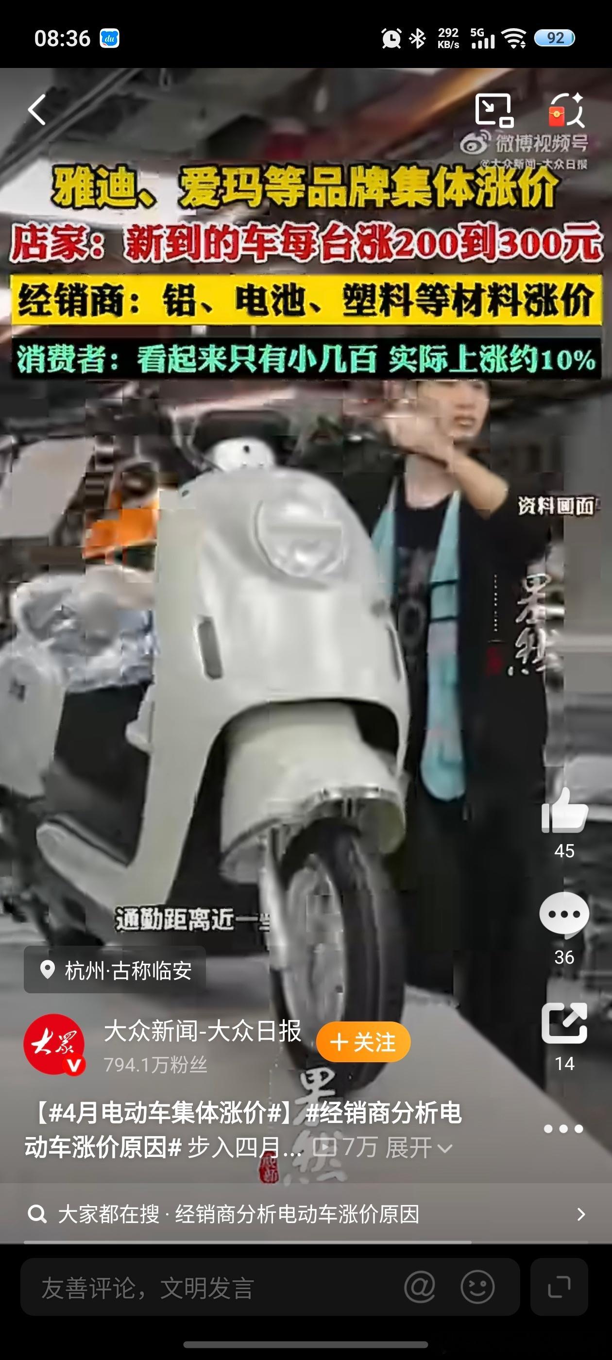 LH手机科技爱好者准备买电动车的朋友注意了，4月开始基本都涨价了，每台车需要多