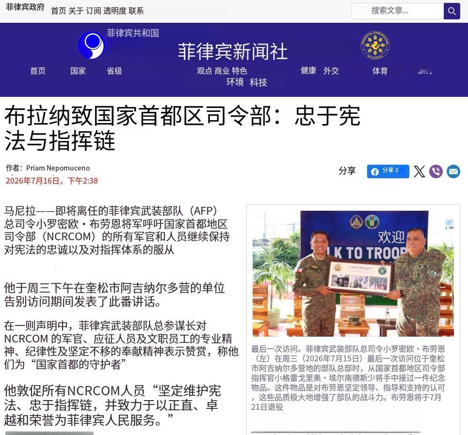 卸任仅剩1天！手握马尼拉核心兵权，布劳纳一道严令，锁住了弹劾案全部变数！ 按