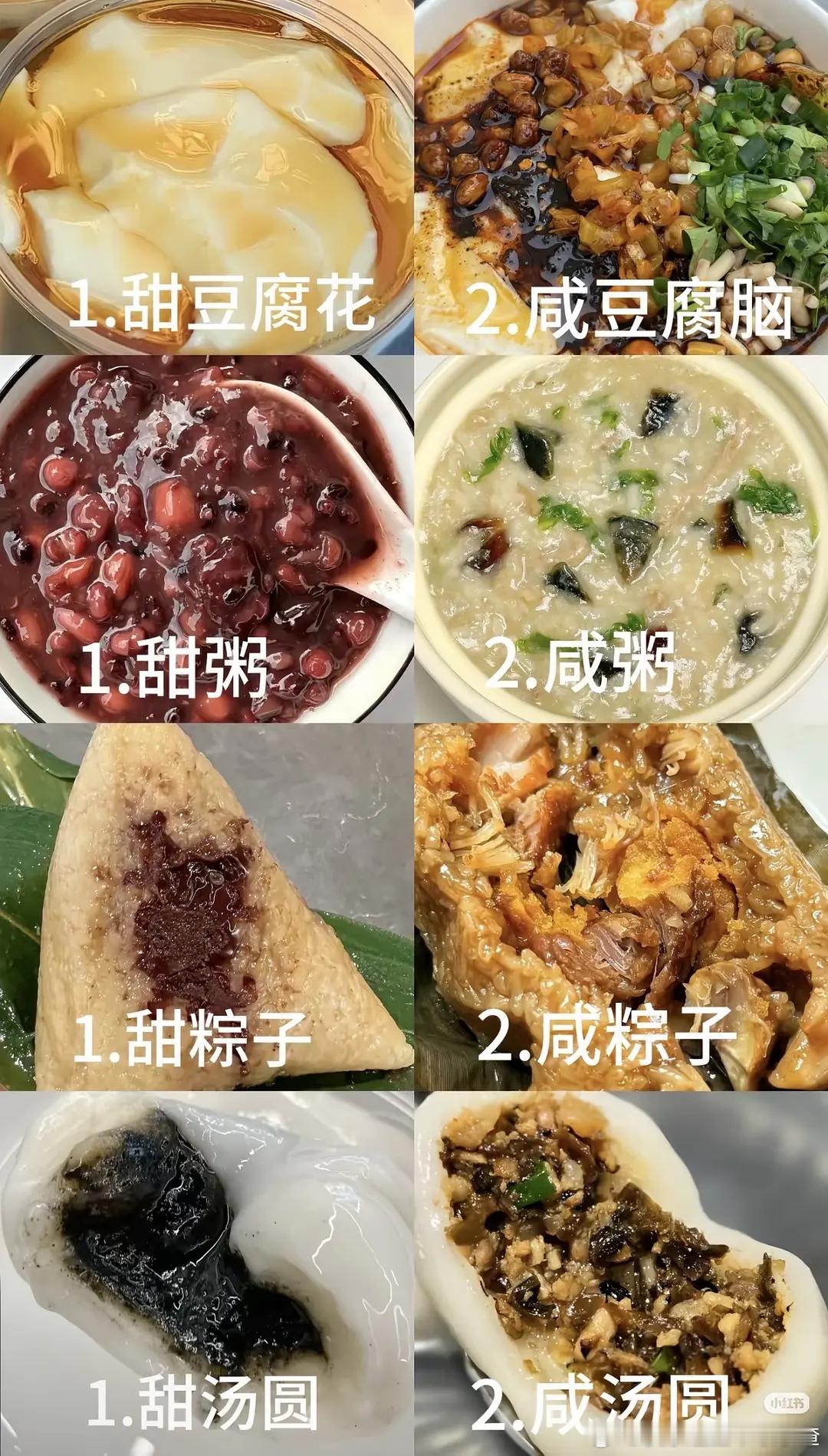 🎤经典甜咸之争