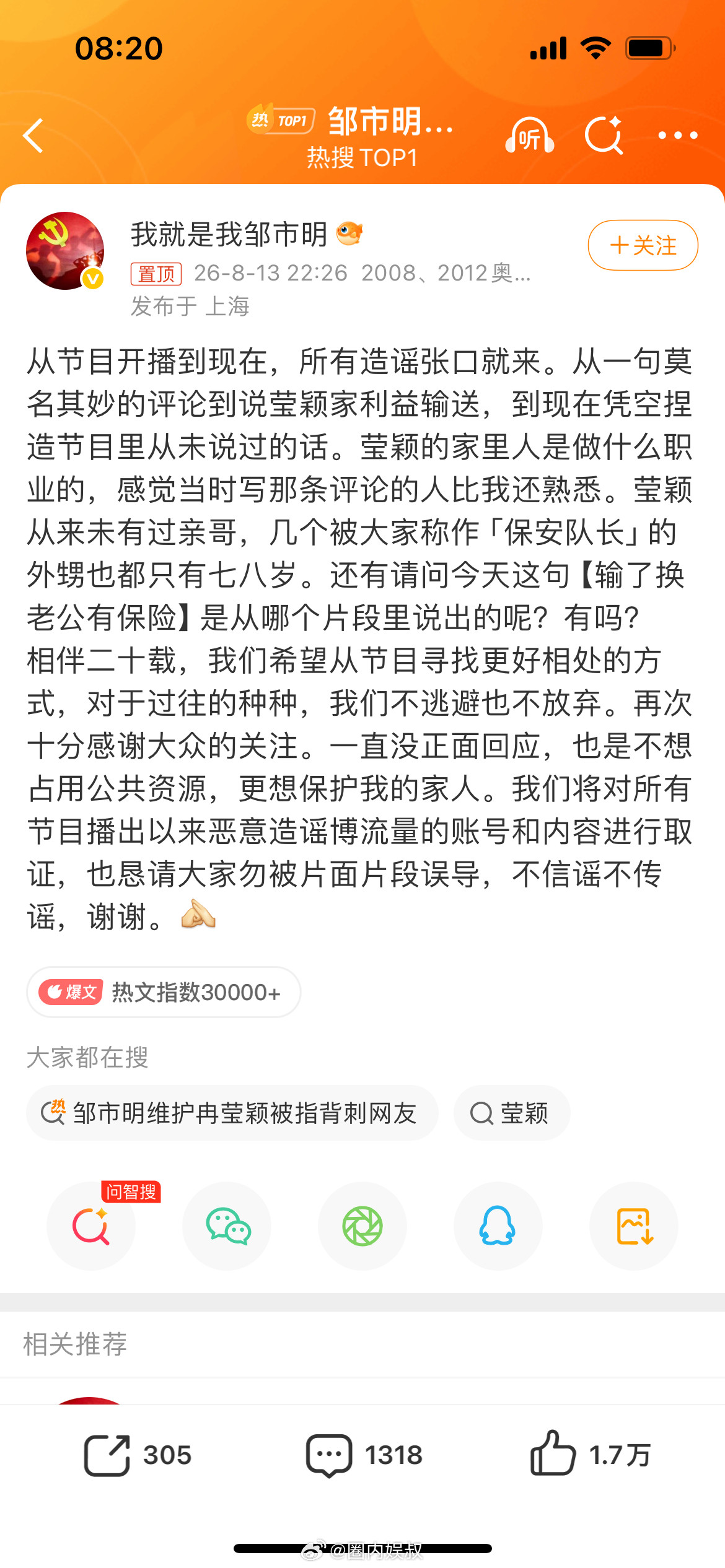 邹市明体面，一句“外甥只有七八岁”，直接击碎一套细节丰满的网络流言。原本只是网友
