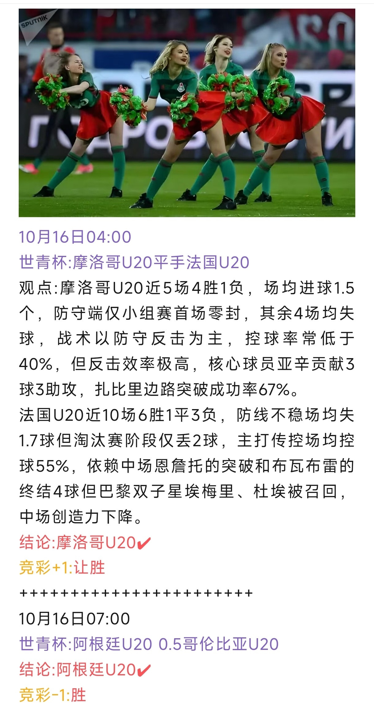 U20世界杯半决赛:摩洛哥U20与法国U20两队均以黑马姿态晋级展开对决竞彩足球