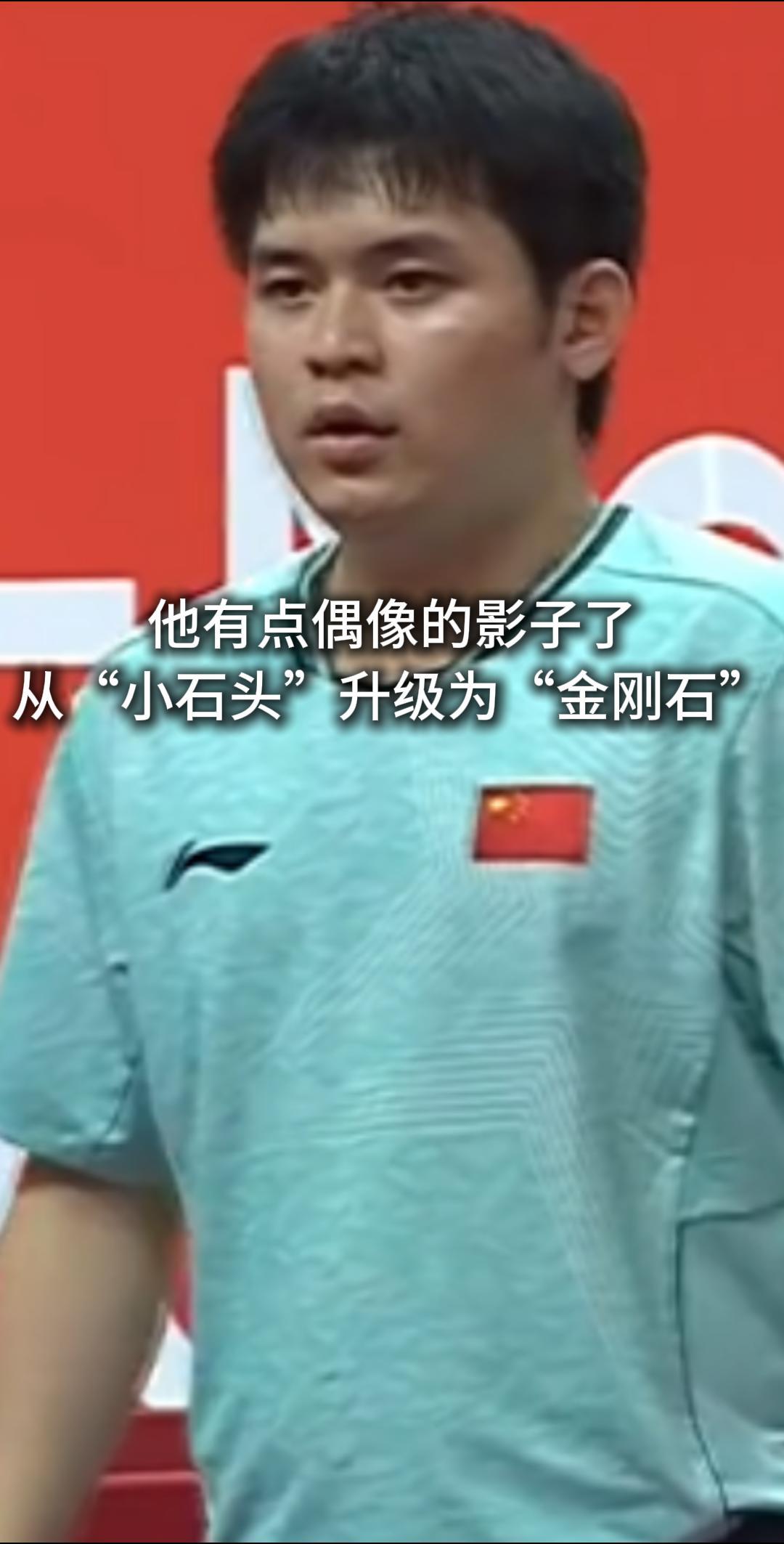混双冠军男双冠军男单冠军破茧成蝶林诗栋实现三冠王从“小石头”升级为“金