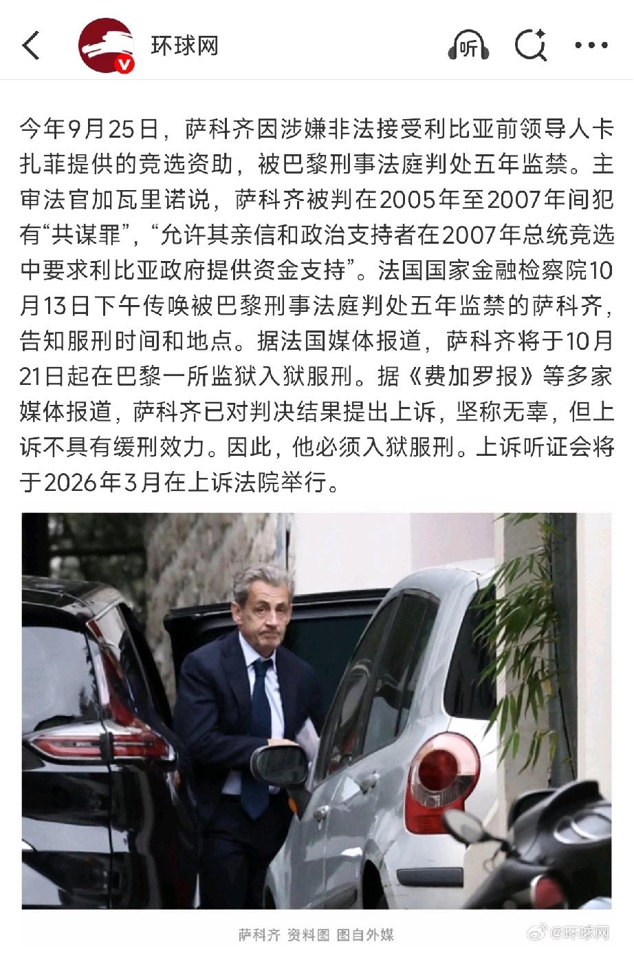法国前总统萨科齐狱中遭霸凌，强光照射高喊为卡扎菲报仇！这事听着就够戏剧的。