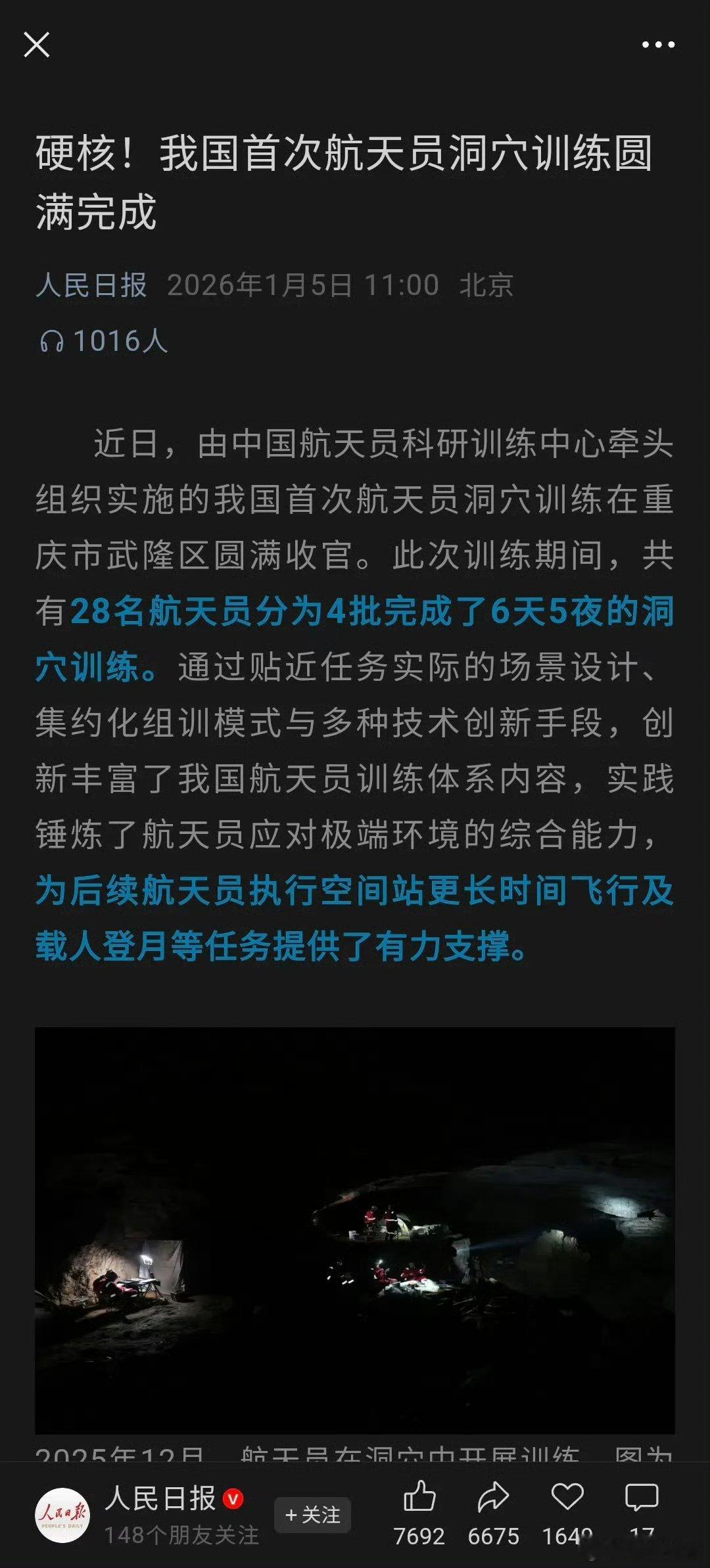 28名航天员在重庆完成了6天5夜的洞穴训练洞穴内部伸手不见五指，所有地方都是未知