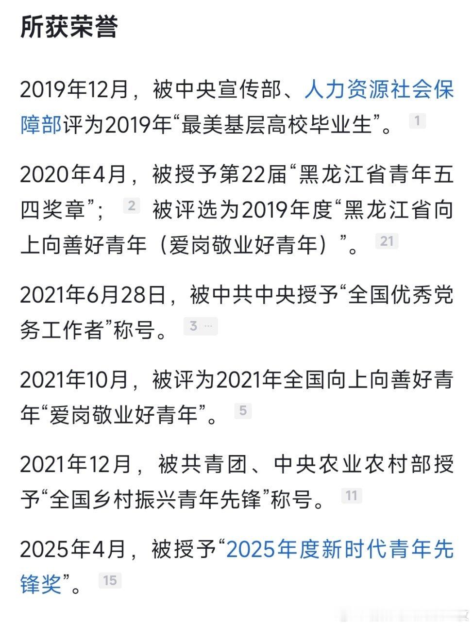 文竹已任呼玛县委副书记、县长候选人。她扎根基层，曾荣获多次表彰。