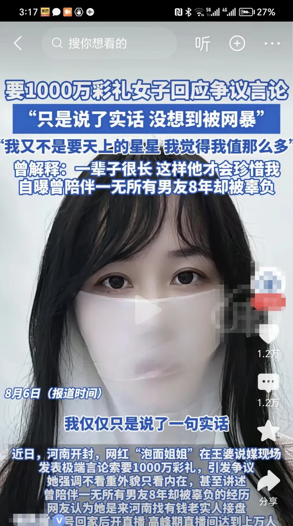 河南女子要彩礼1000万，评论区炸开了锅！河南一女子因为长相特别漂亮，跟天仙