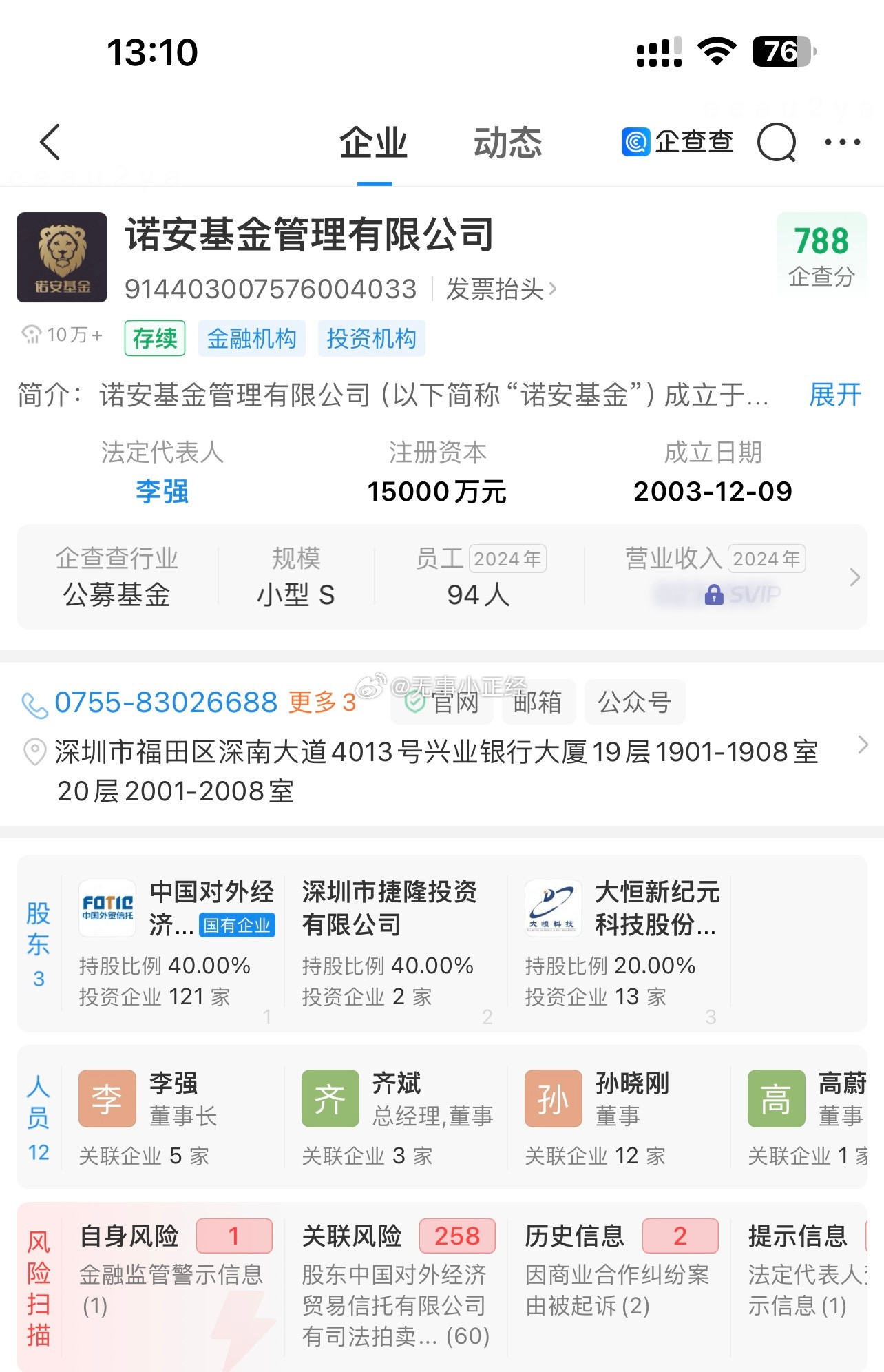 刚发现大恒科技入股了20%诺安基金，亨通入股财通基金30%…​
